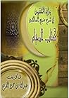 بداية المتفقهين في شرح منهج السالكين - كتاب الصيام
