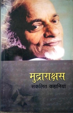 मुद्राराक्षस : संकलित कहानियां