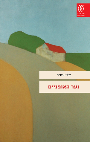 נער האופניים (ebook)