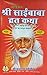 Shree Sai Baba Vrat Katha