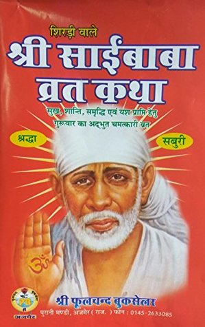 Shree Sai Baba Vrat Katha