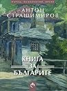 Книга за българите