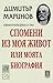 Спомени из моя живот или моята биография by Димитър Маринов Спомени из моя живот или моята биография by Димитър Маринов