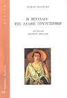 Η βεντάλια της λα...