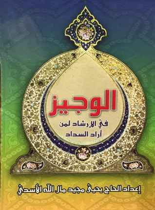 الوجيز في الإرشاد لمن أراد السداد (Paperback)