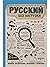 Русский без нагрузки