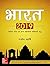 Bharat 2019 Year Book