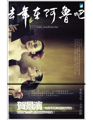 去年在阿魯吧 (Paperback)