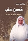 مدمن كتب