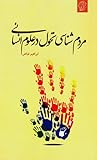 مردم شناسی تحول در علوم انسانی مردم شناسی تحول در علوم انسانی