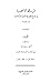 الرسالة الأحمدية في تاريخ الطريقة العلية البكتاشية بمصر المحروسة