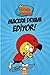 Macera Devam Ediyor! (Kral ...