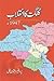 Gilgit Ka Inqelab 1947