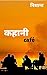 कहानी कैफ़े | Kahani Café