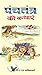 Panchtantra Ki Kathaye:Animal-based Indian fables with illustrations & Morals (Hindi Edition)