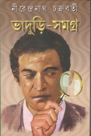 ভাদুড়ি-সমগ্র ২ (Unknown Binding)