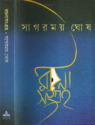 রচনাসংগ্রহ
