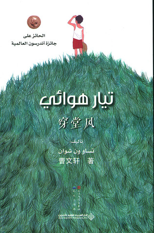 تيار هوائي (Paperback)