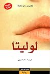 لوليتا