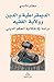 ‫الديمقراطية والدين وولاية ...
