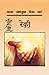 Chala Janun Gheu Ya Reiki