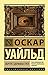 Портрет Дориана Грея