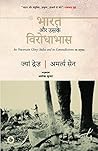 Bharat Aur Uske V...