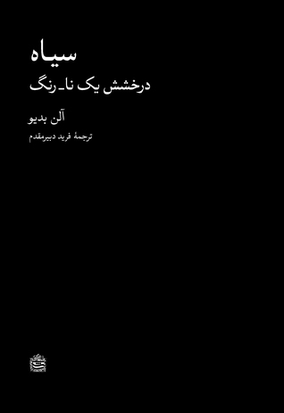 تحميل كتاب سیاه درخشش یک نا_رنگ pdf