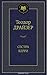 Сестра Керри by Theodore Dreiser Сестра Керри by Theodore Dreiser