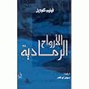 الأرواح الرمادية