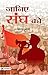Janiye Sangh Ko (Hindi Edition)