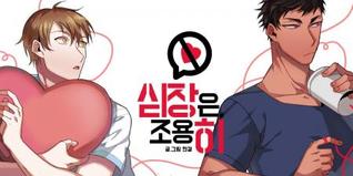 심장은 조용히 Heart Silent] (Webtoon)