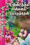 உன்னிடத்தில் என்ன...