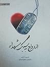 ازدواج به سبک شهدا