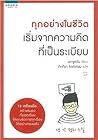ทุกอย่างในชีวิต เ...