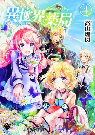 異世界薬局 4 Isekai Yakkyoku Light Novel 4 By Liz Takayama