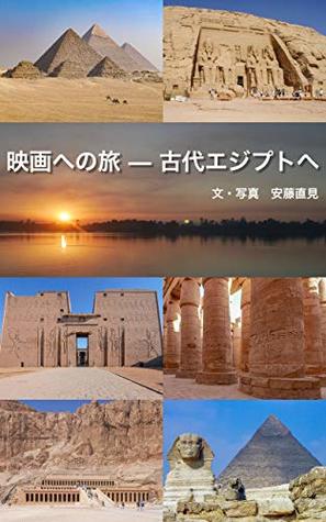 A Journey To The Films Toward Ancient Egypt By Naomi Ando