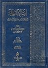 ارشاد القلوب ج1