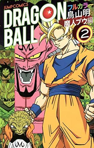 Dragon Ball Full Color, Vol. 2: Buu Arc (Paperback)