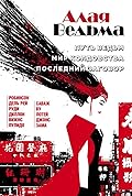Алая Ведьма. Путь Ведьм. Мир колдовства. Последний заговор