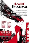 Алая Ведьма. Путь Ведьм. Мир колдовства. Последний заговор