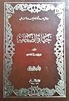[حياة الصحابة [المجلد الأول [حياة الصحابة [المجلد الأول