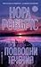 Подводни течения by Nora Roberts Подводни течения by Nora Roberts