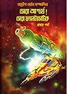 সেরা আশ্চর্য! সের...
