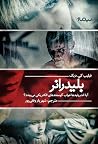 بلید رانر: آیا ان...