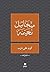 كرم على درب - Karem Ala Dareb (Arabic Edition)