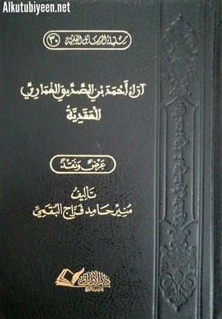 آراء أحمد بن الصديق الغماري العقدية