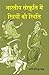 Bharatiya Samskriti men Striyon ki Sthiti (Hindi Edition)
