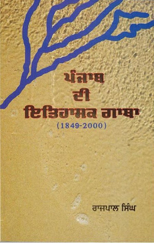 Punjab Di Itihasik Gatha ਪੰਜਾਬ ਦੀ ਇਤਿਹਾਸਿਕ ਗਾਥਾ (Paperback)