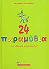 24 παραμύθια